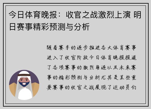 今日体育晚报：收官之战激烈上演 明日赛事精彩预测与分析