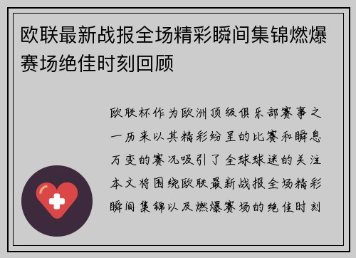 欧联最新战报全场精彩瞬间集锦燃爆赛场绝佳时刻回顾 欧联最新战报全场精彩瞬间集锦燃爆赛场绝佳时刻回顾