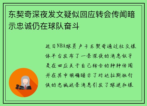 东契奇深夜发文疑似回应转会传闻暗示忠诚仍在球队奋斗 东契奇深夜发文疑似回应转会传闻暗示忠诚仍在球队奋斗