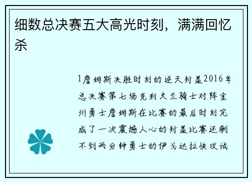 细数总决赛五大高光时刻，满满回忆杀