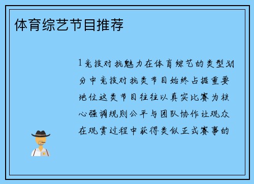 体育综艺节目推荐